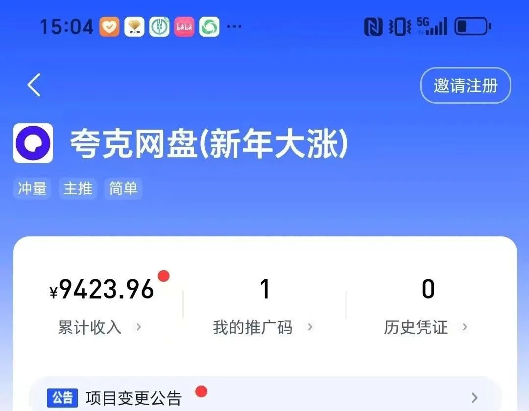 夸克网盘拉新，小白也能月入5000+