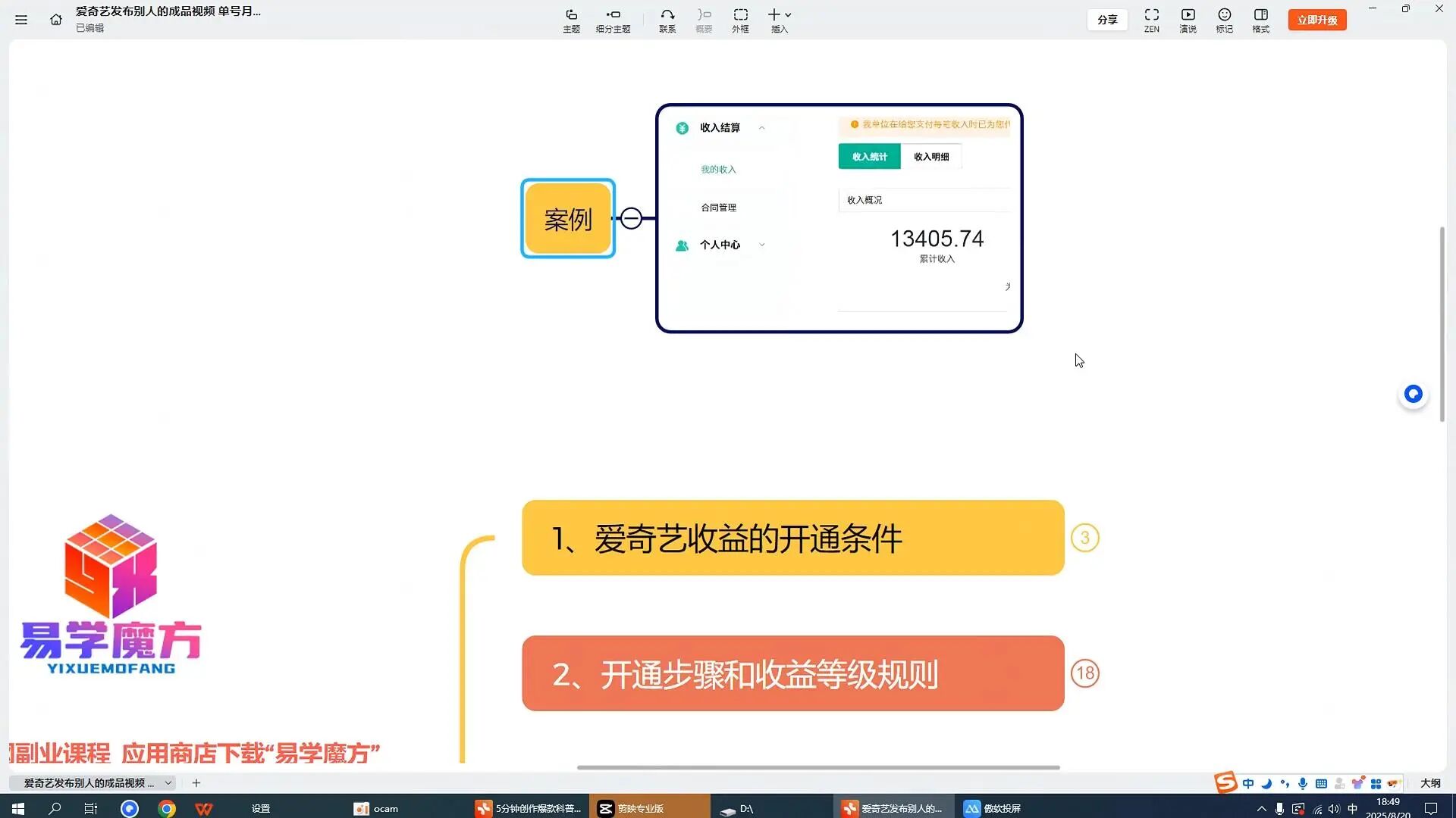 爱奇艺发布别人的成品视频获取收益，单号月收益2000-3000