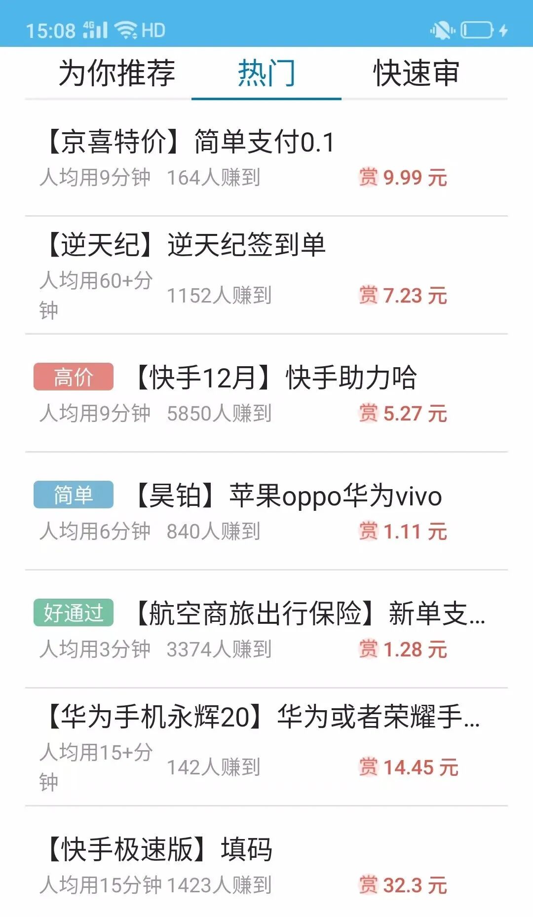 3个手机小项目，每天撸50-100+，上不封顶，抽空就能做